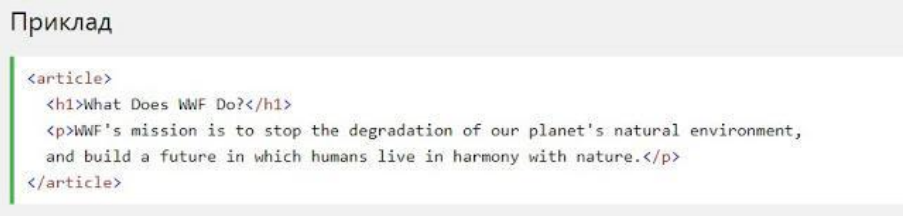 HTML5 <article> елемент