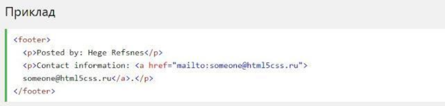 HTML5 <footer> елемент